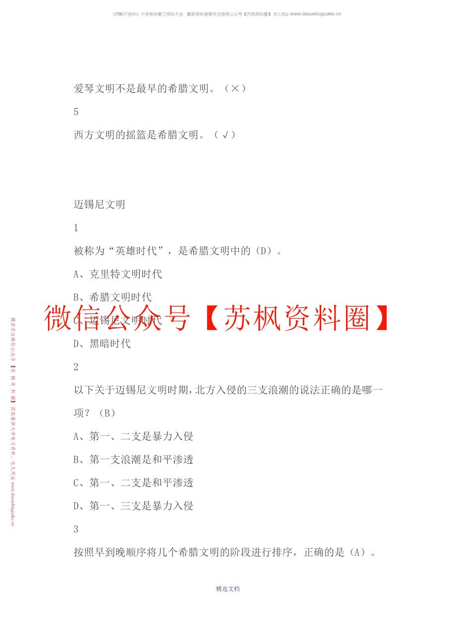西方文化概论